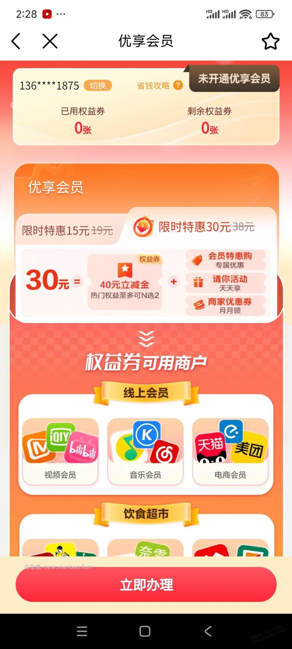 移动话费多的可以办小福券业务有的赚 - 线报酷