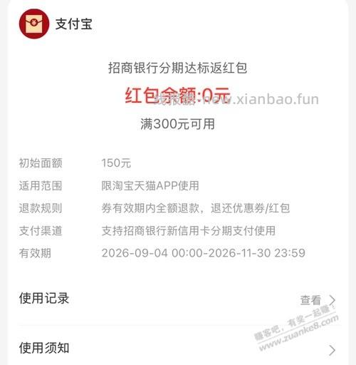 淘宝18分期返红包有收到的吗 - 线报酷