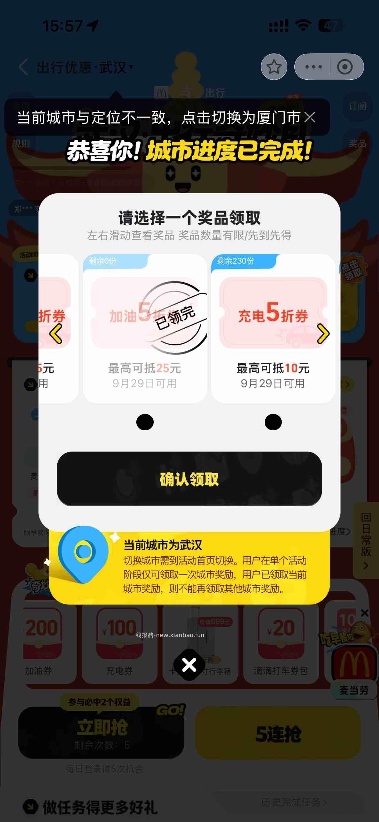 速度，支付宝搜出行优惠，城市切换郑州或武汉，领5折加油充电券 - 线报酷