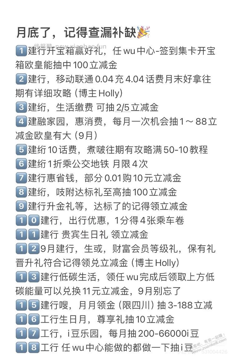 月底查漏补缺，最后2天，轻松找回100加大毛 - 线报酷