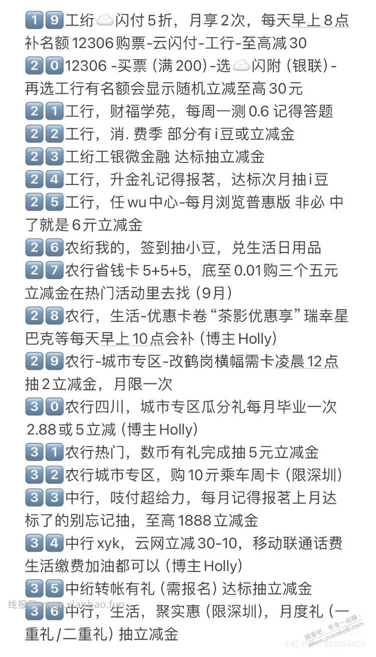 月底查漏补缺，最后2天，轻松找回100加大毛 - 线报酷