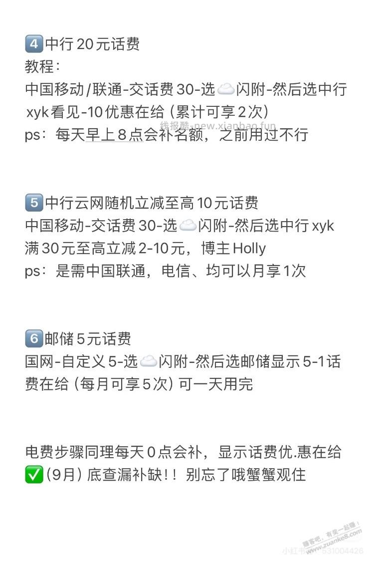 月底查漏补缺，最后2天，轻松找回100加大毛 - 线报酷