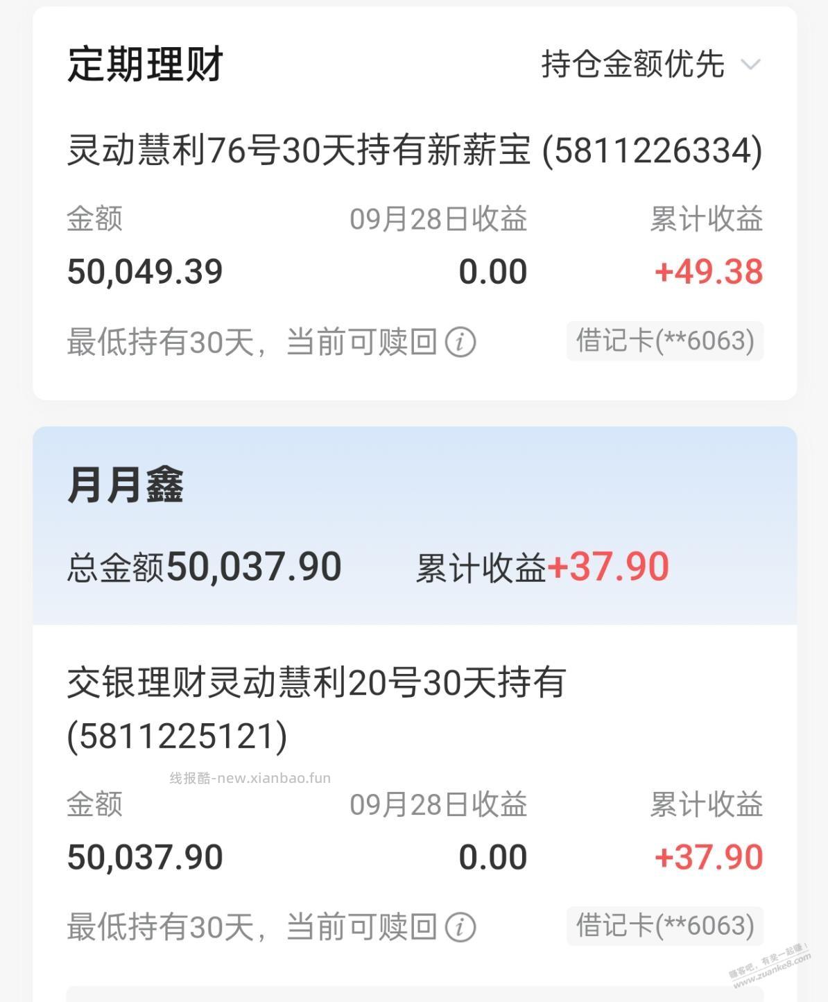 交行买的1月理财到期了，很差劲还没跑赢小银行的活期 - 线报酷