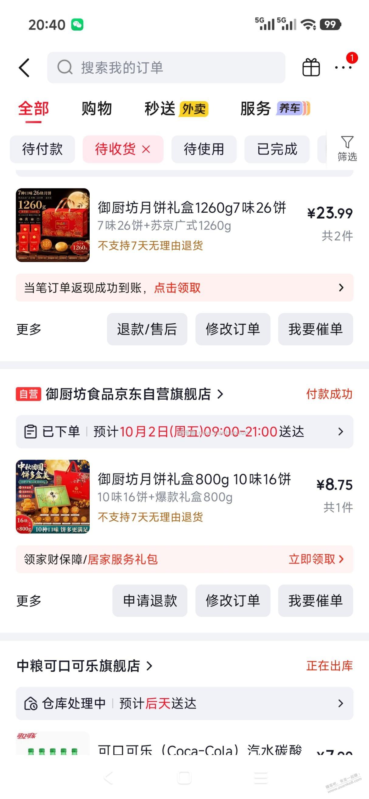 京东自营部分月饼三折，不挑的进 - 线报酷