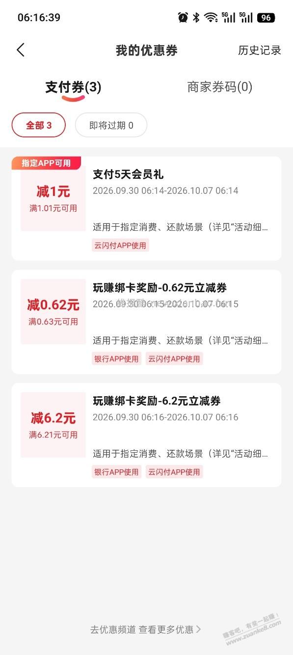 云闪付绑定二类卡，给了0.62和6.2，如图 - 线报酷