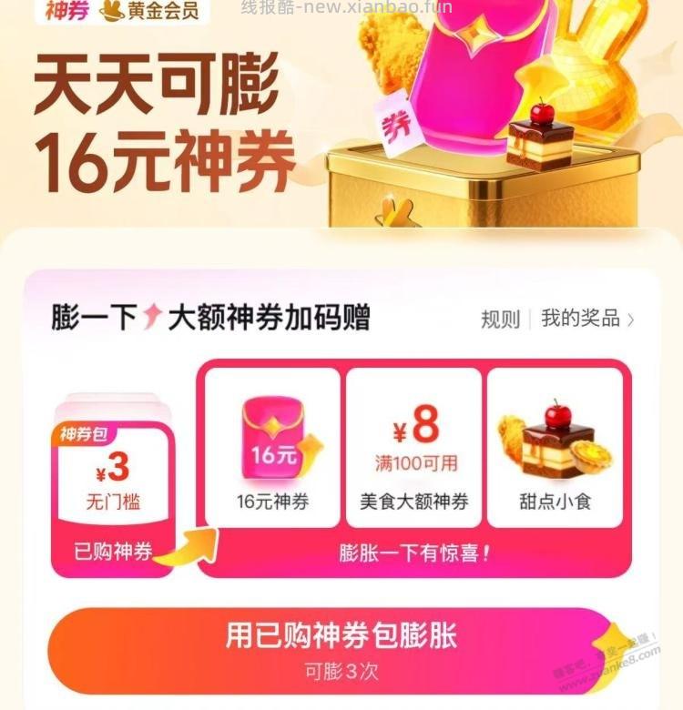Mei团嗖唐国强 有会员卡卷 膨胀试试 概率有小甜点 - 线报酷
