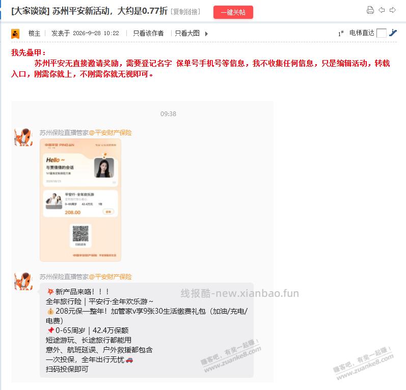 平安208到30*9的开播了，没买的去吧。 - 线报酷