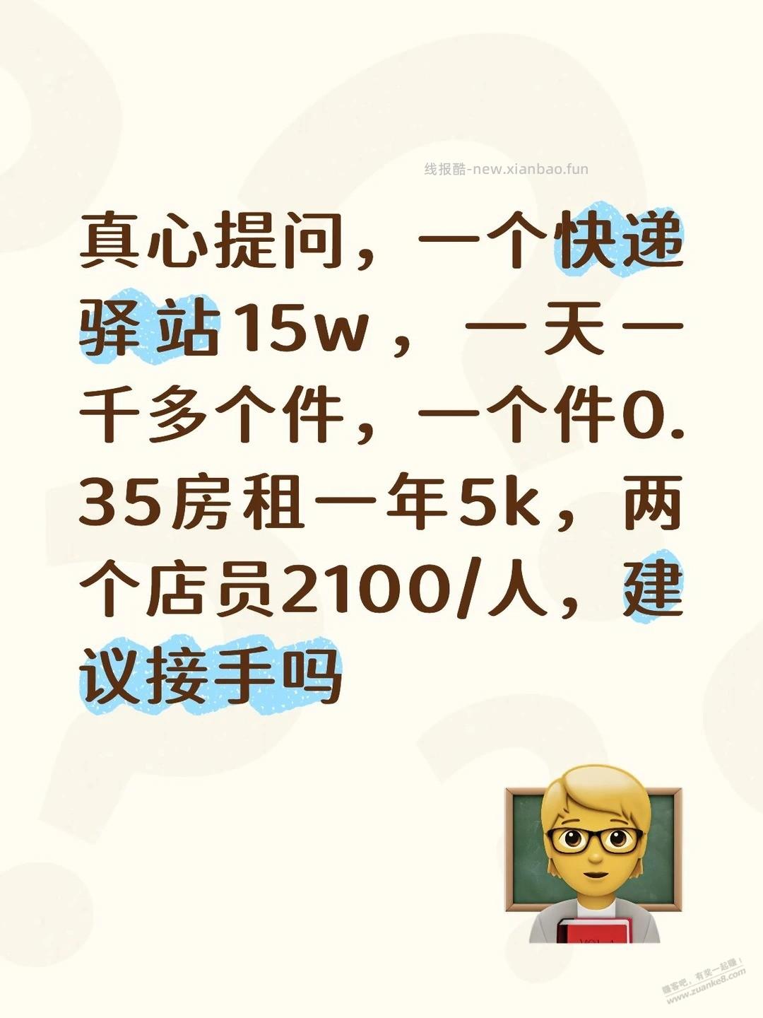 现在搞快递驿站真赚钱 - 线报酷
