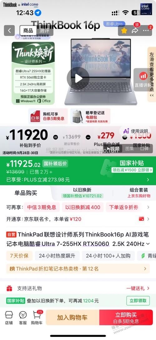 朋友没用国补，电脑激活了还能退不？ - 线报酷