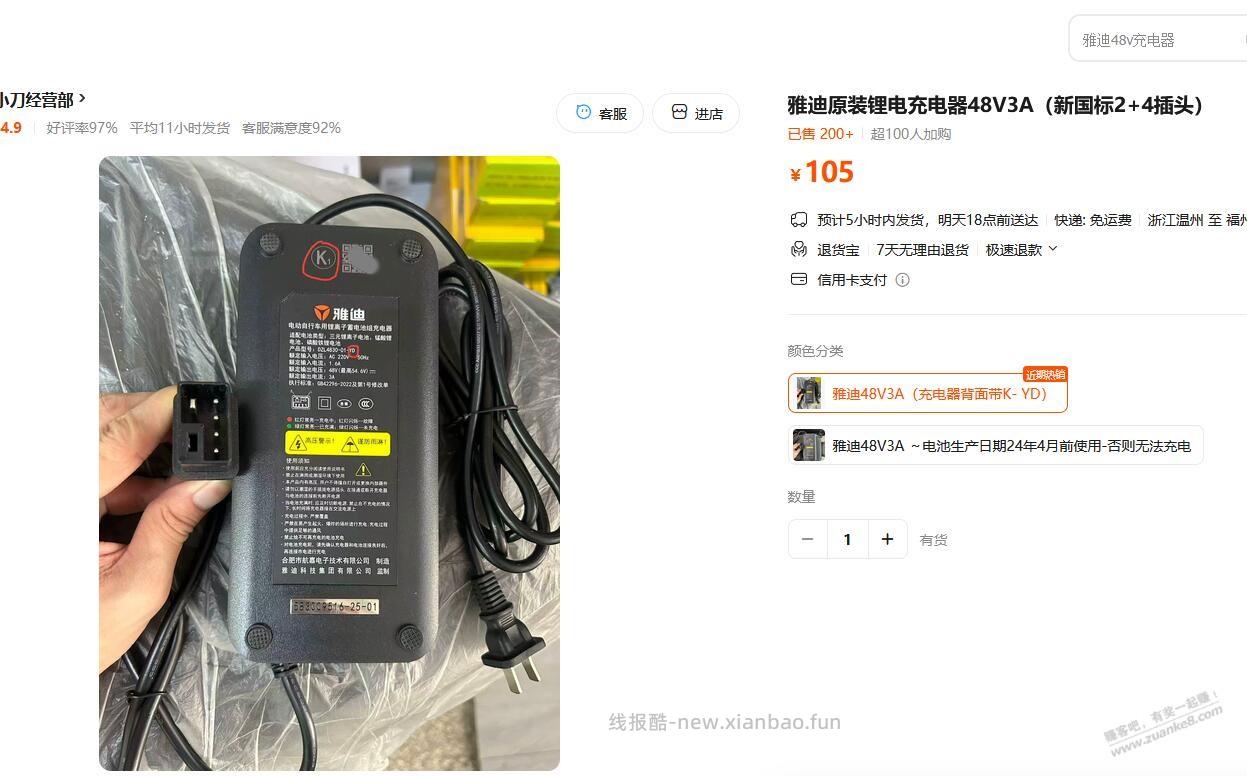 请教各位老板，雅迪 De3原装充电器接口类型网上怎么找不到？ - 线报酷