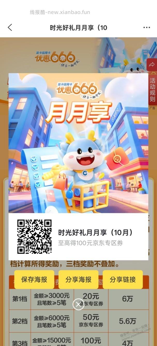 建行10月100京东卡扫这个试试 - 线报酷