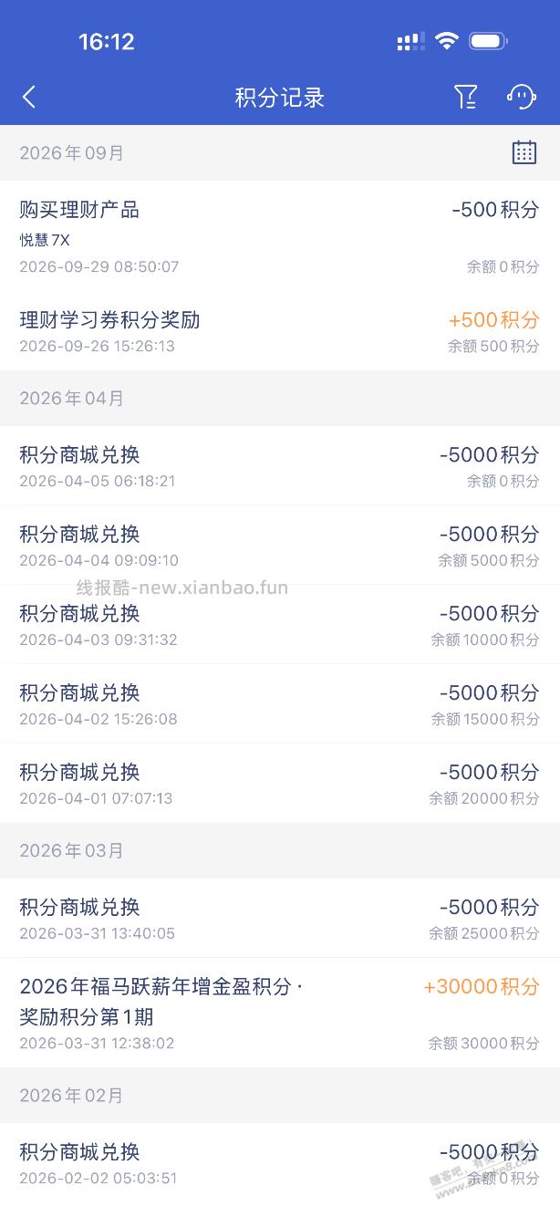 这微众的500积分去哪里了 - 线报酷