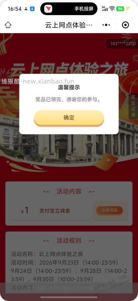 快，工行支付宝1补了 - 线报酷