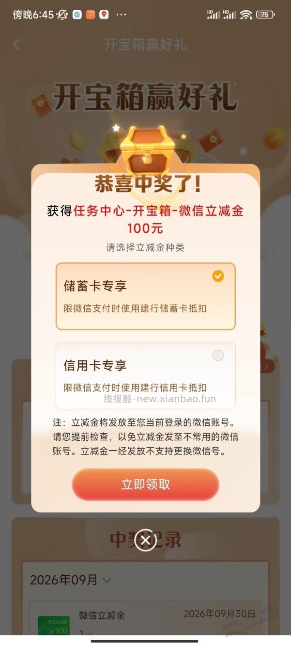 建行任务中心大水，第一次中100的 - 线报酷