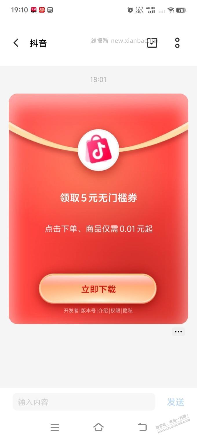看看短信通知 - 线报酷
