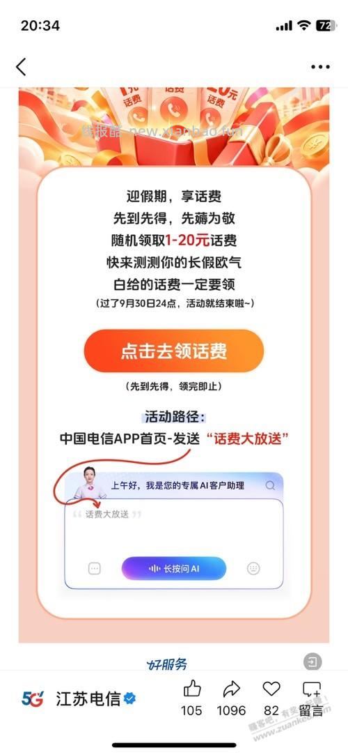 江苏电信话费速度 - 线报酷