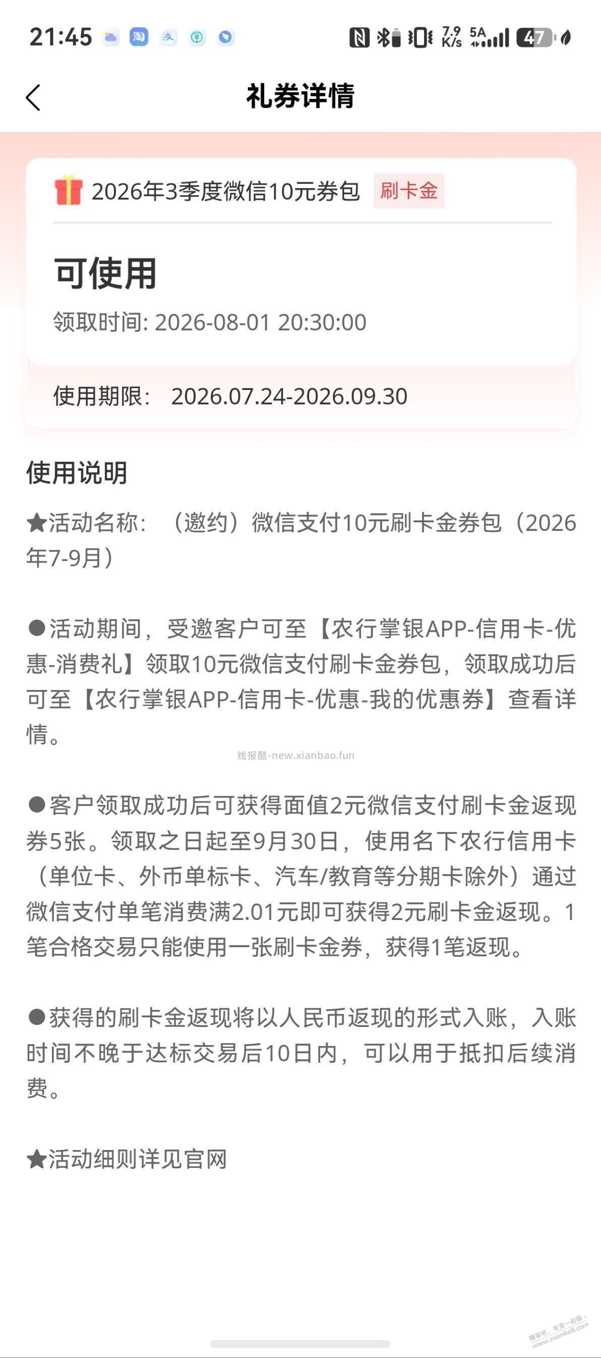 提醒一下，农行三季度微信券今天 - 线报酷