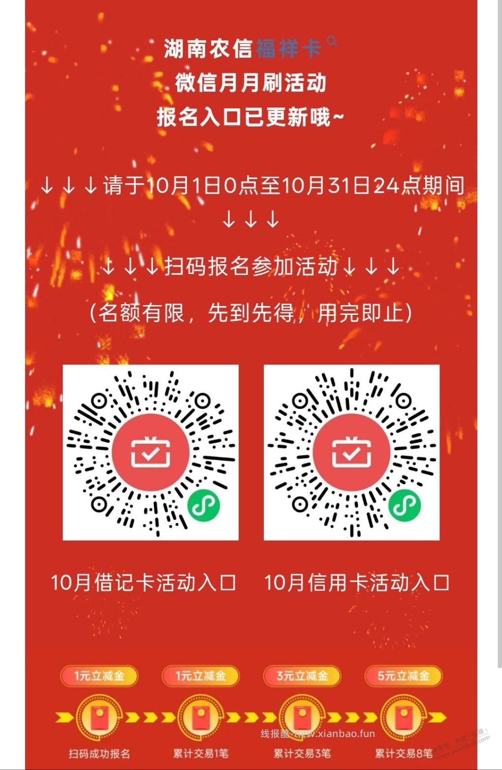 湖南农信月月刷 - 线报酷