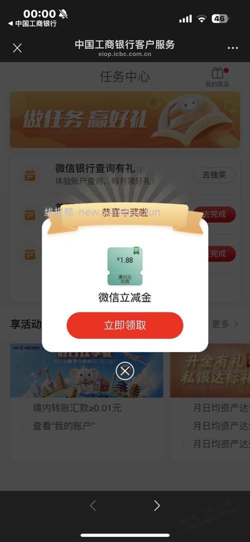 江苏工行1.88 - 线报酷
