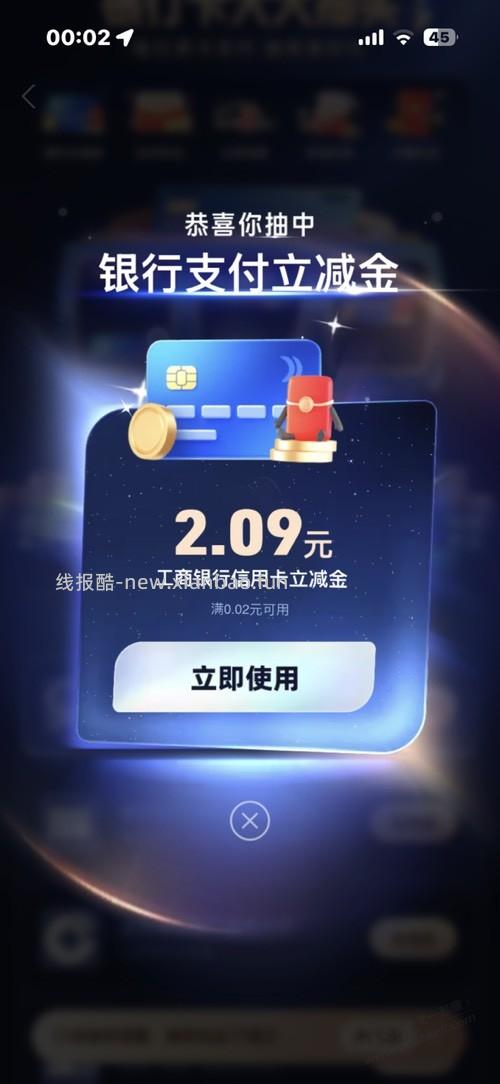 支付宝银行卡大水 - 线报酷
