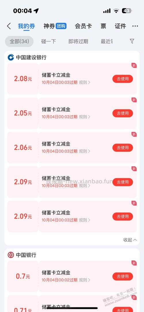 支付宝银行卡大水 - 线报酷