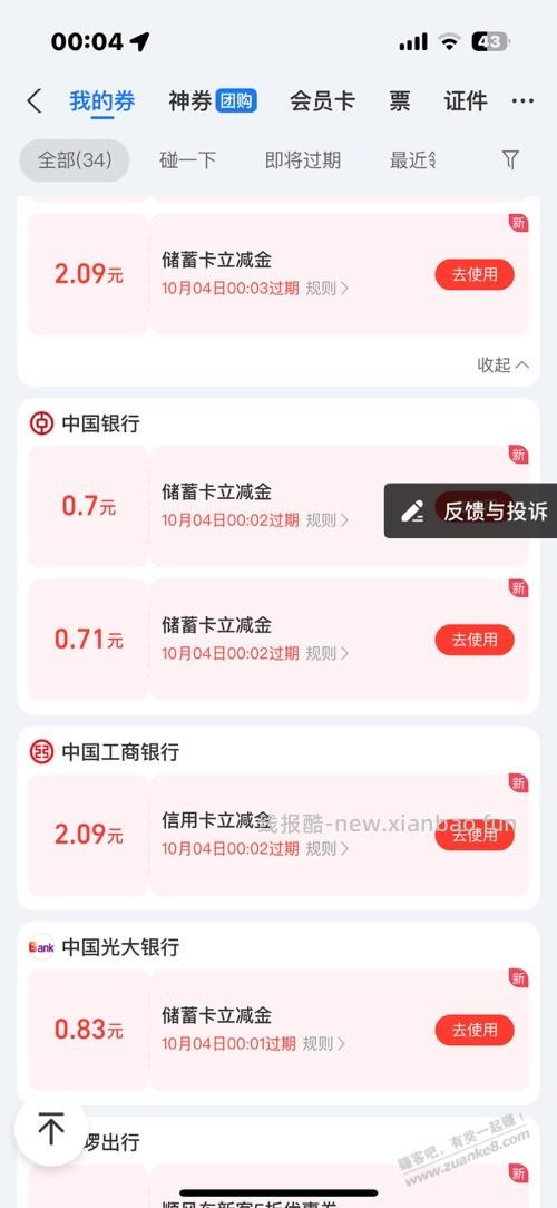 支付宝银行卡大水 - 线报酷