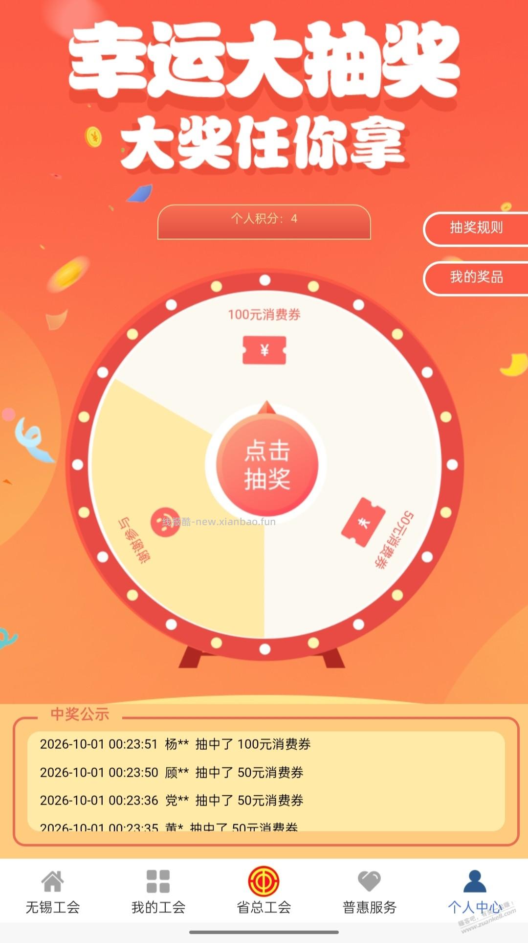 抽50 100蛋糕券 - 线报酷