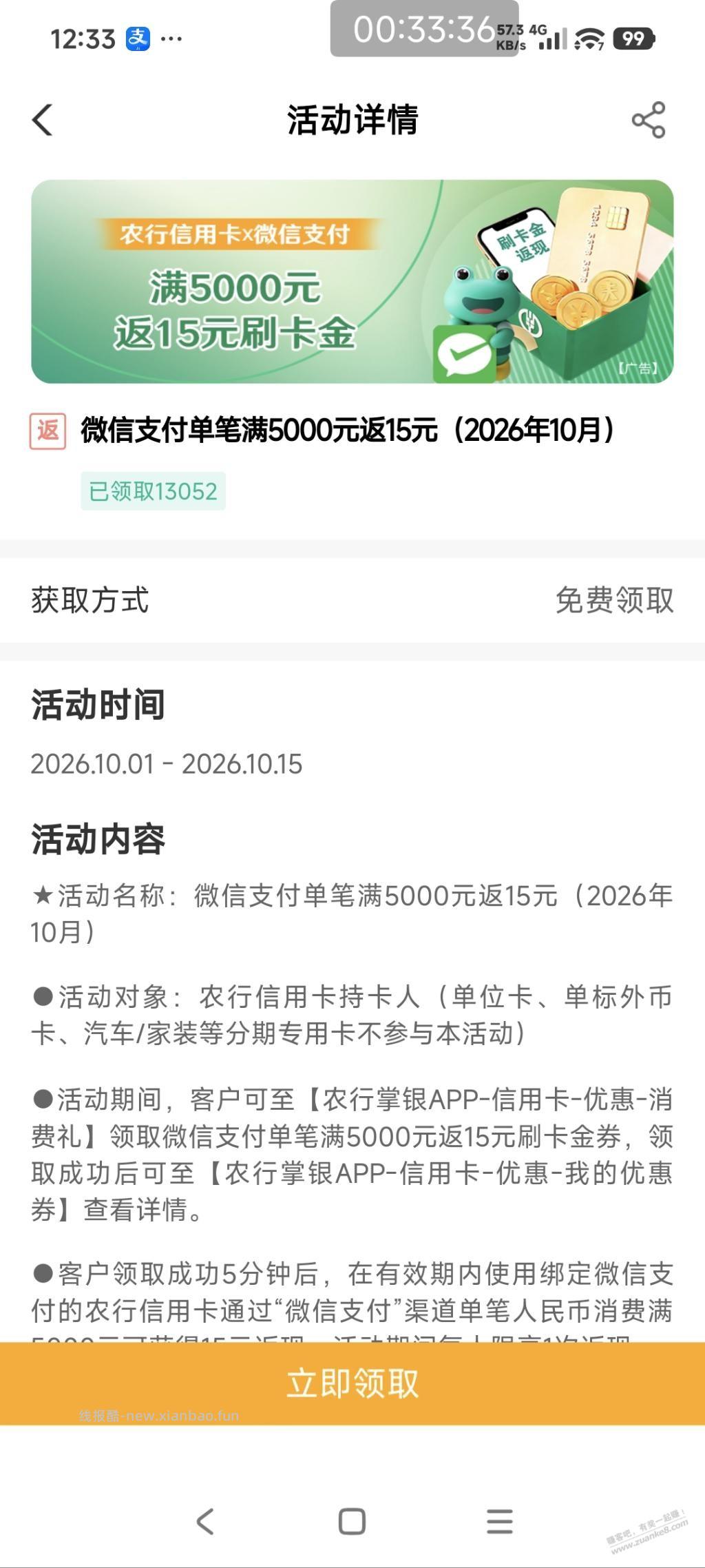 农行xing/用卡微信支付5000返15 领券 - 线报酷