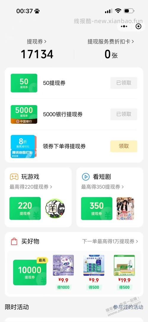 微信提现额度直接领速度 - 线报酷