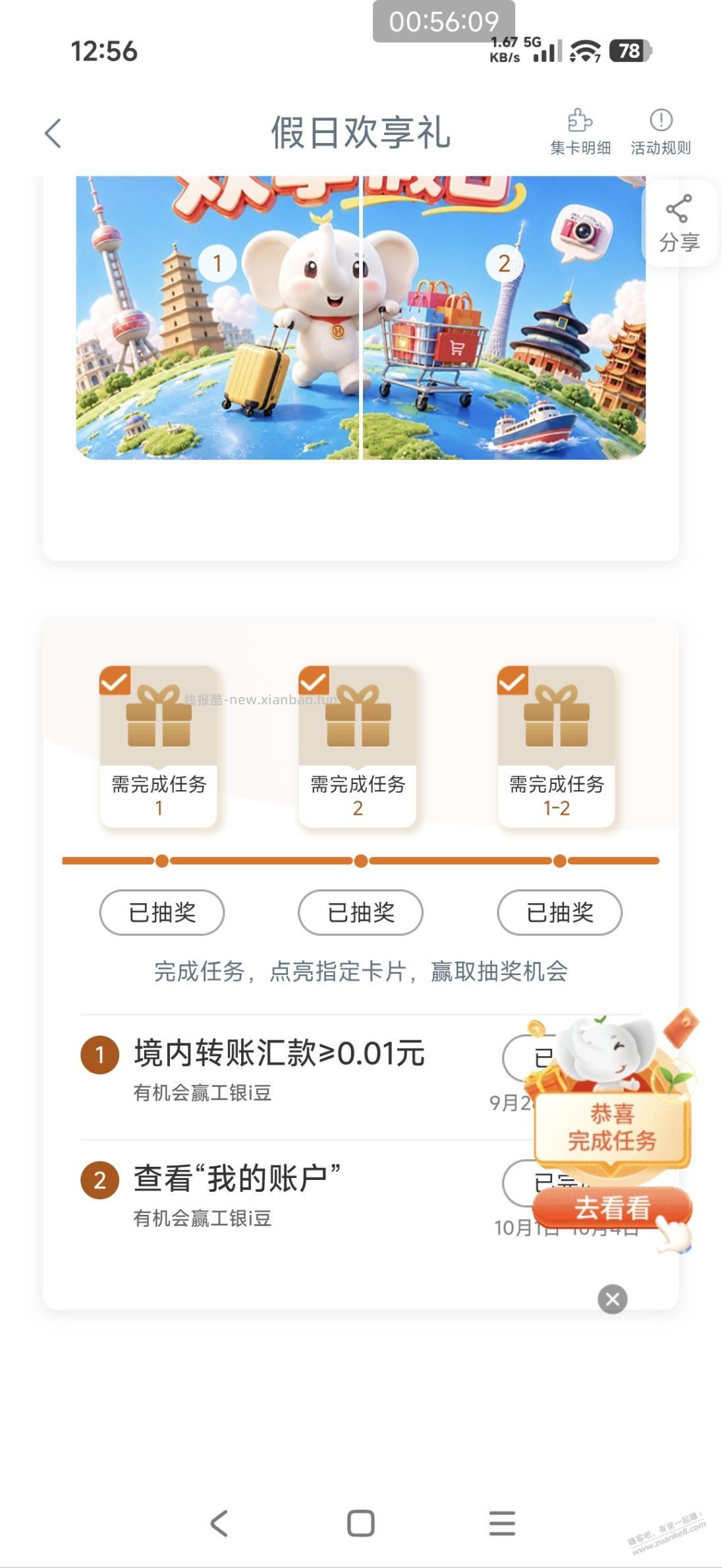 工行app r任务中心 假日欢享礼 - 线报酷