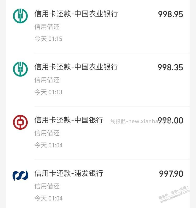 Zfb  xyk还款1000-2一个卡三次可以大小号 - 线报酷