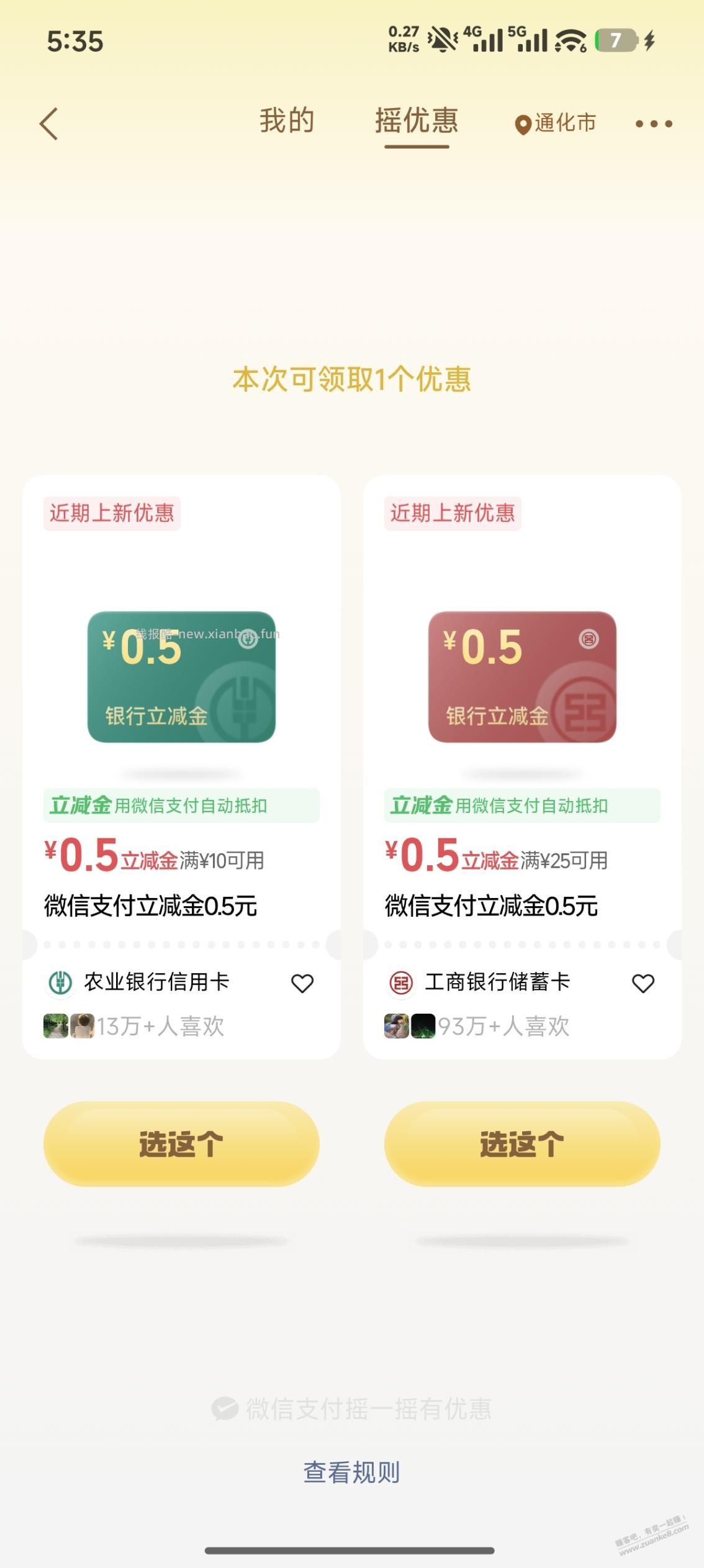 微信立减金 - 线报酷