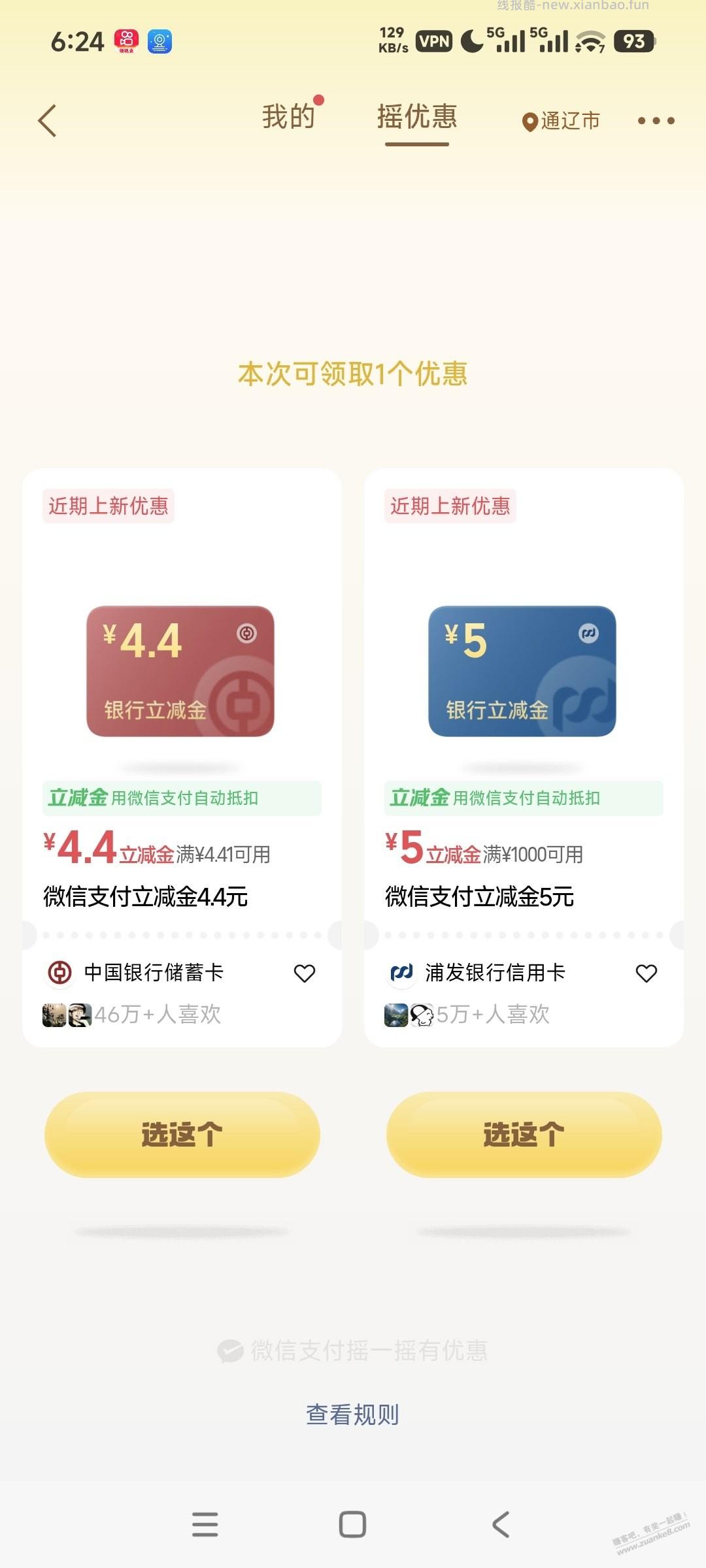 摇优惠试试，应该有水 - 线报酷