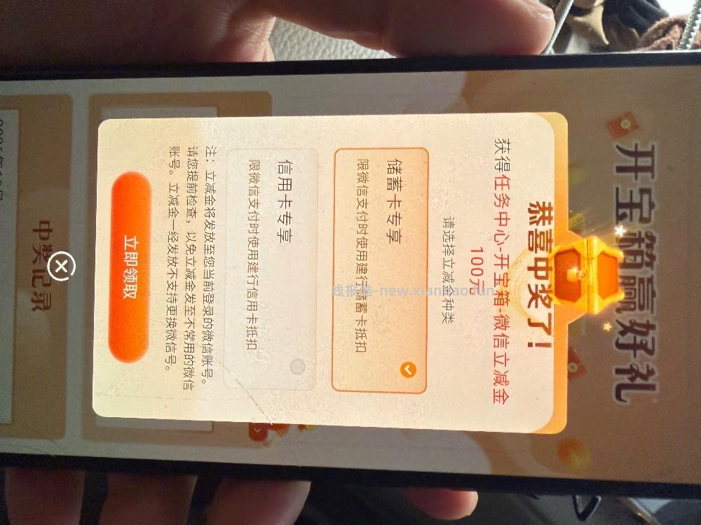建行宝箱 - 线报酷