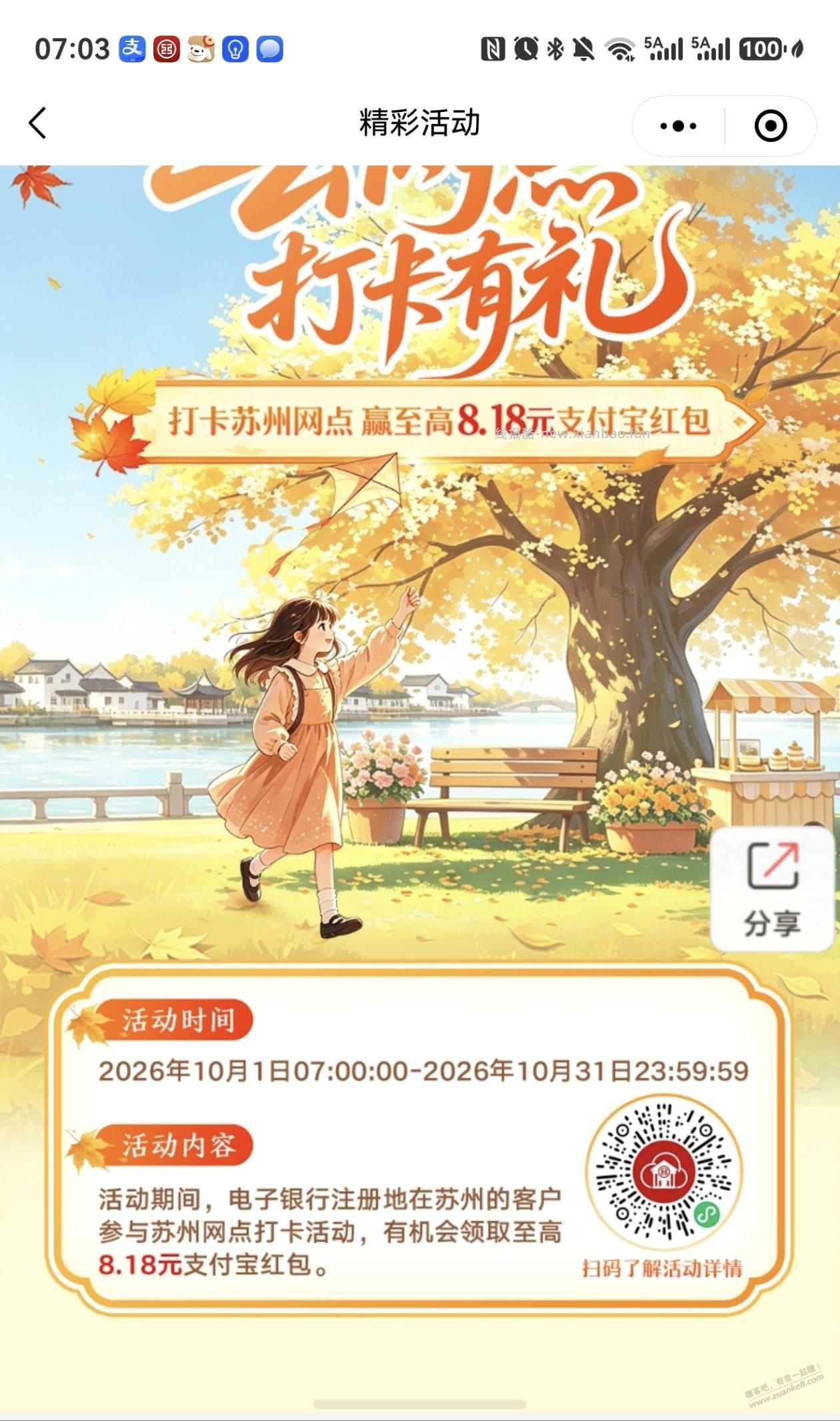 苏州工行新一月云网点打卡 - 线报酷