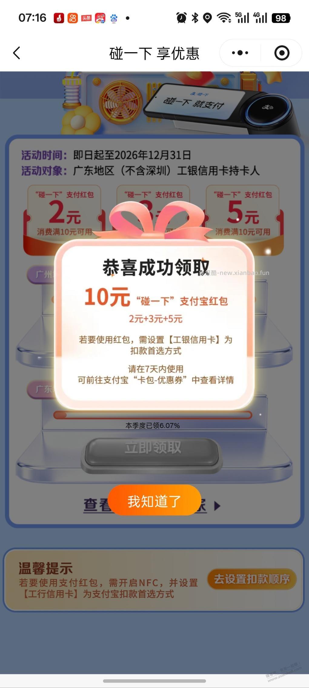 广东工行xing/用卡10元碰一下红包 - 线报酷
