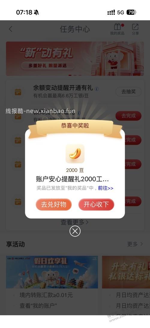 工银app5000+2000豆 - 线报酷