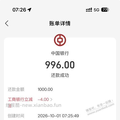 支付宝还款工行1000-4 - 线报酷