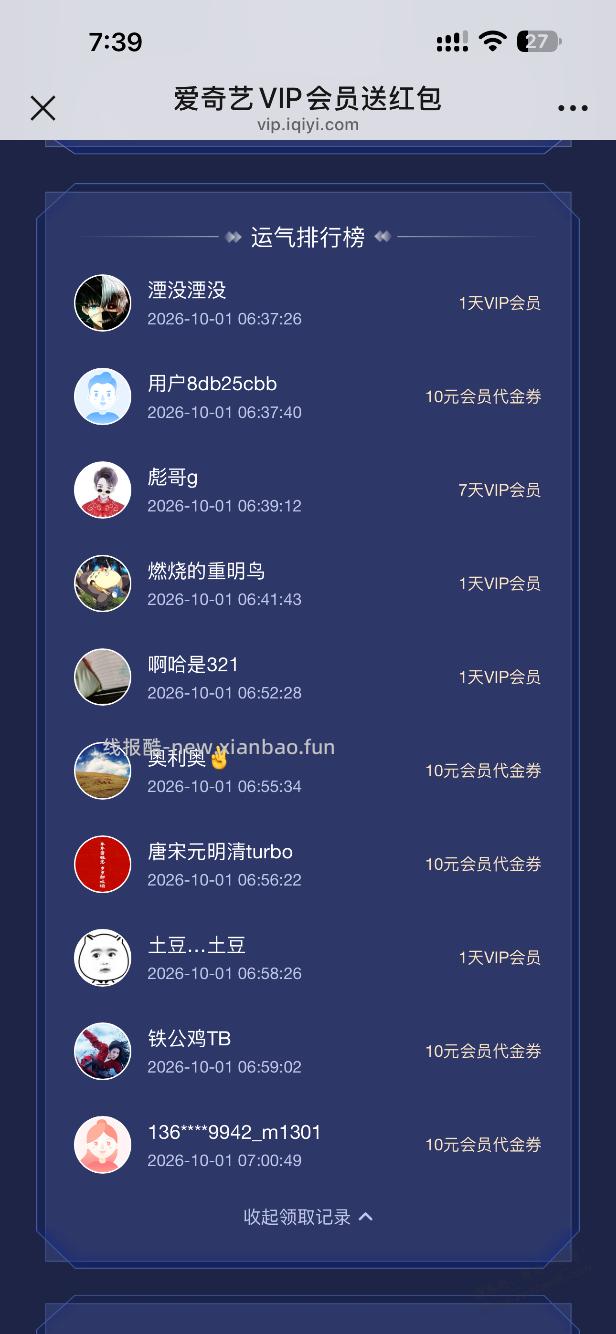 爱奇艺等级红包又活了 - 线报酷