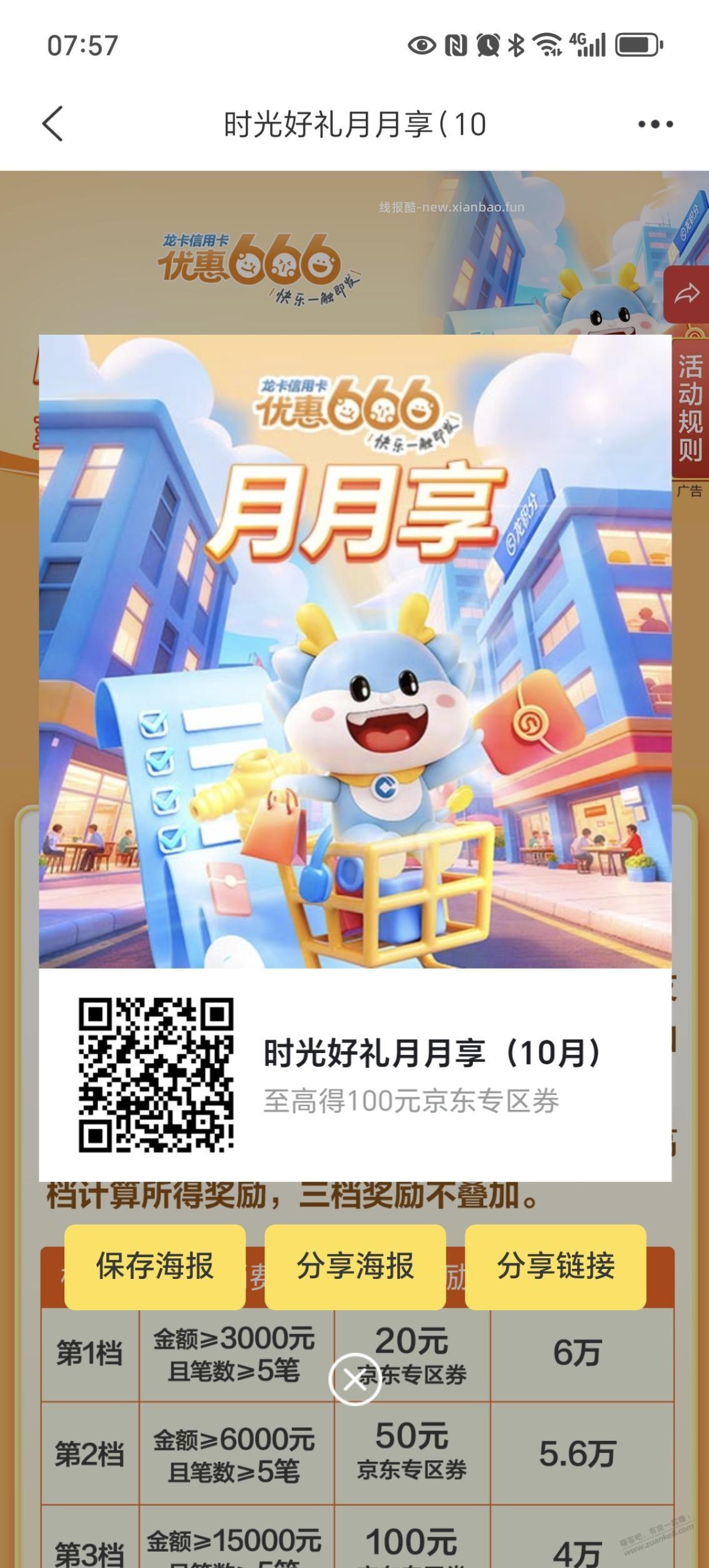 建行月月享10月报名 - 线报酷