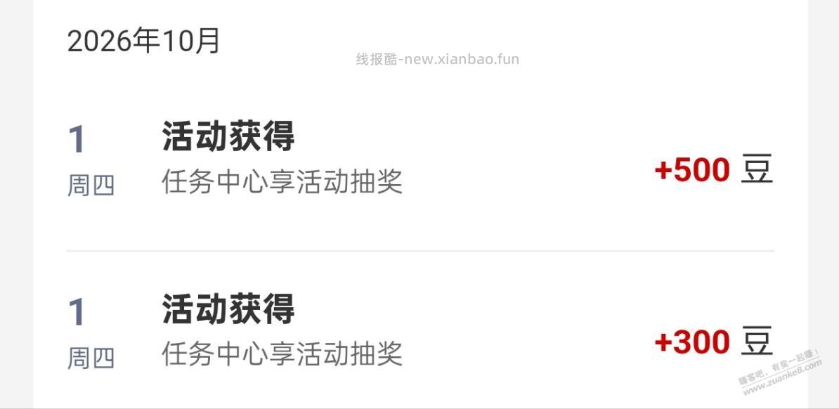 工行另外800豆，应该都有 - 线报酷