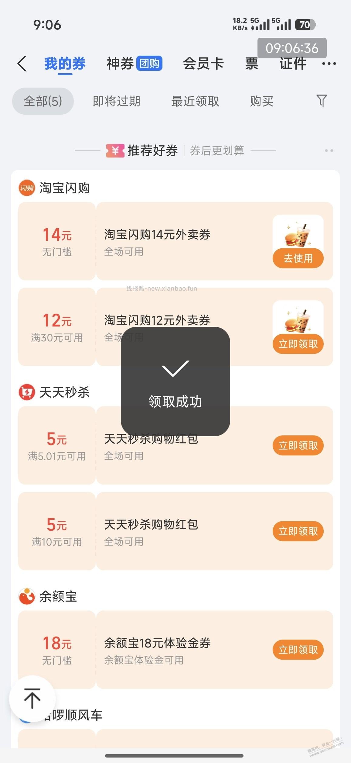 zfb里淘宝闪购无门槛卷又可以领 - 线报酷