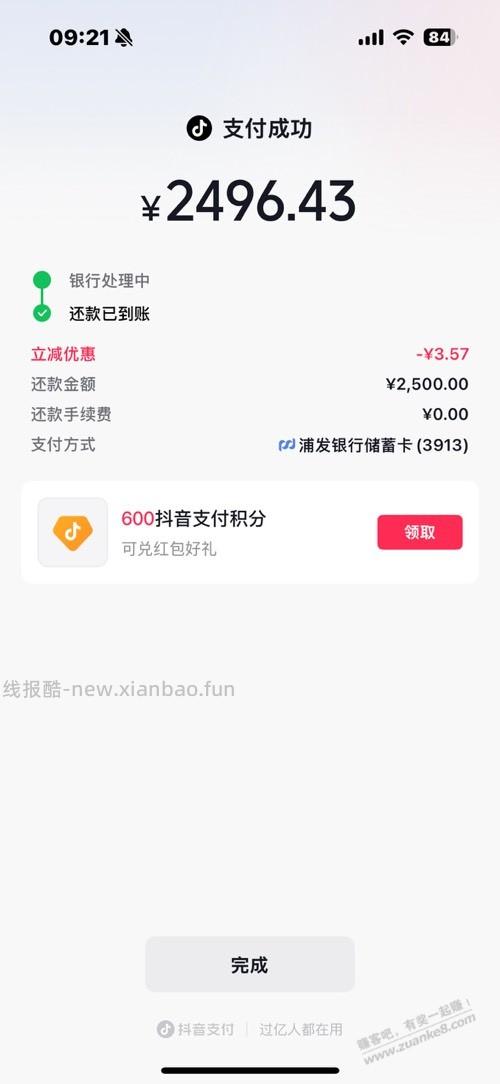 抖音还卡浦发3-5元左右 - 线报酷