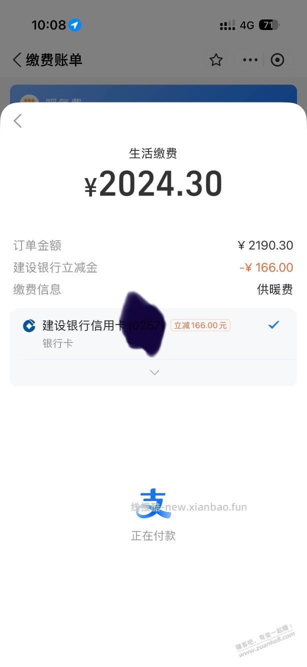 青岛暖气费建行-166和-66 - 线报酷 青岛暖气费建行-166和-66 - 线报酷