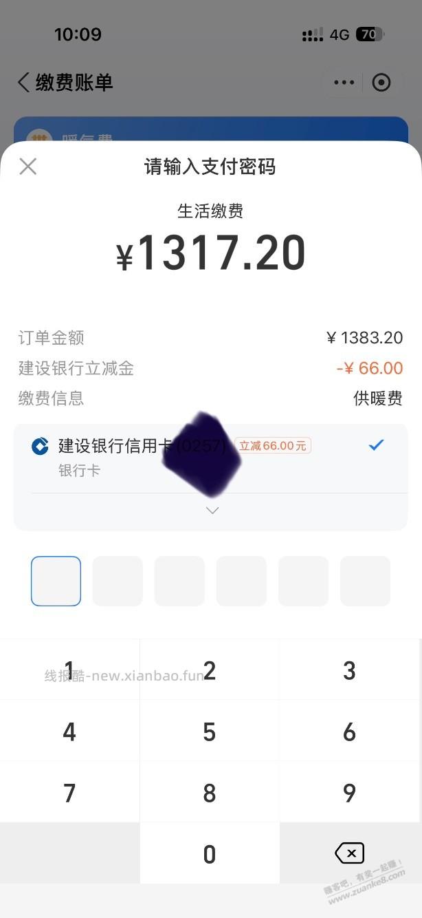青岛暖气费建行-166和-66 - 线报酷 青岛暖气费建行-166和-66 - 线报酷