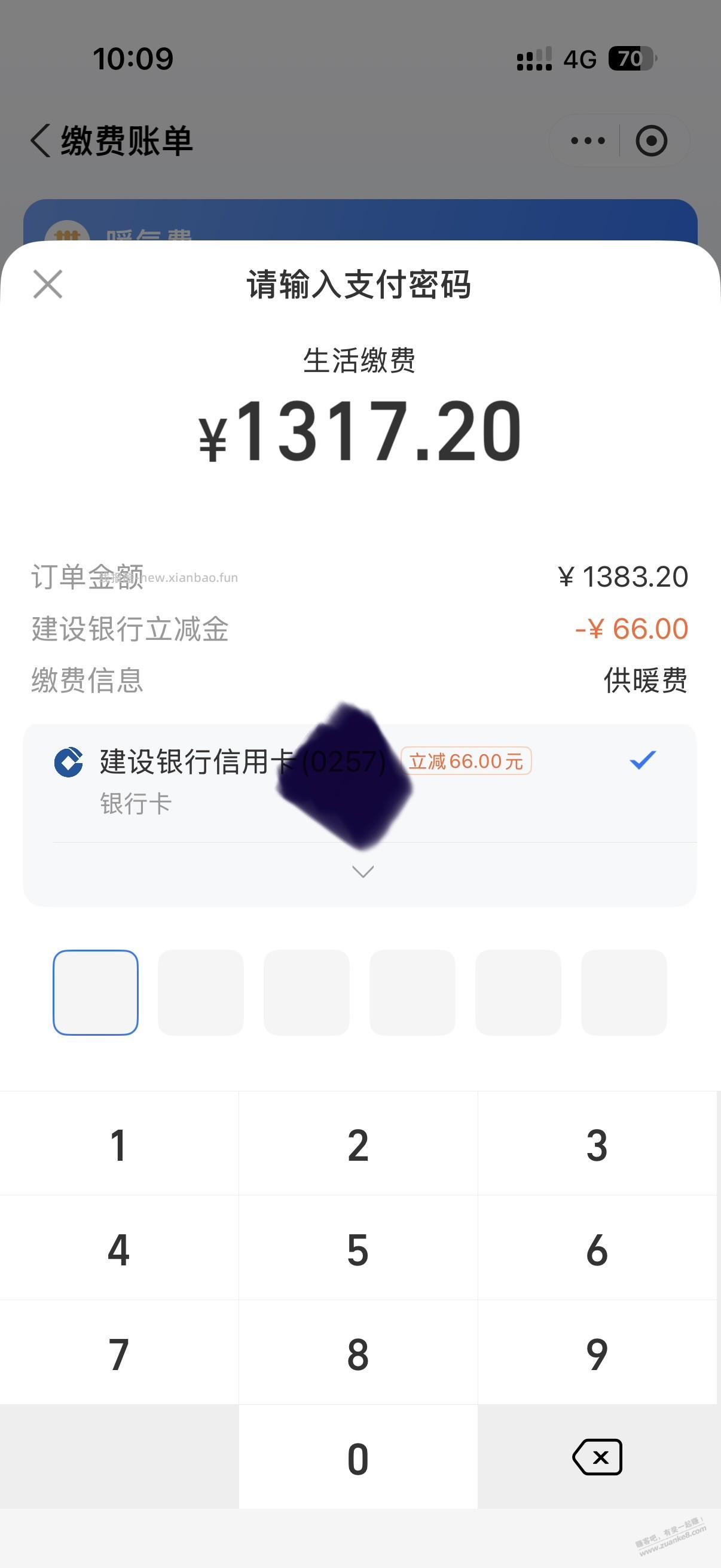 青岛暖气费建行-166和-66 - 线报酷 青岛暖气费建行-166和-66 - 线报酷