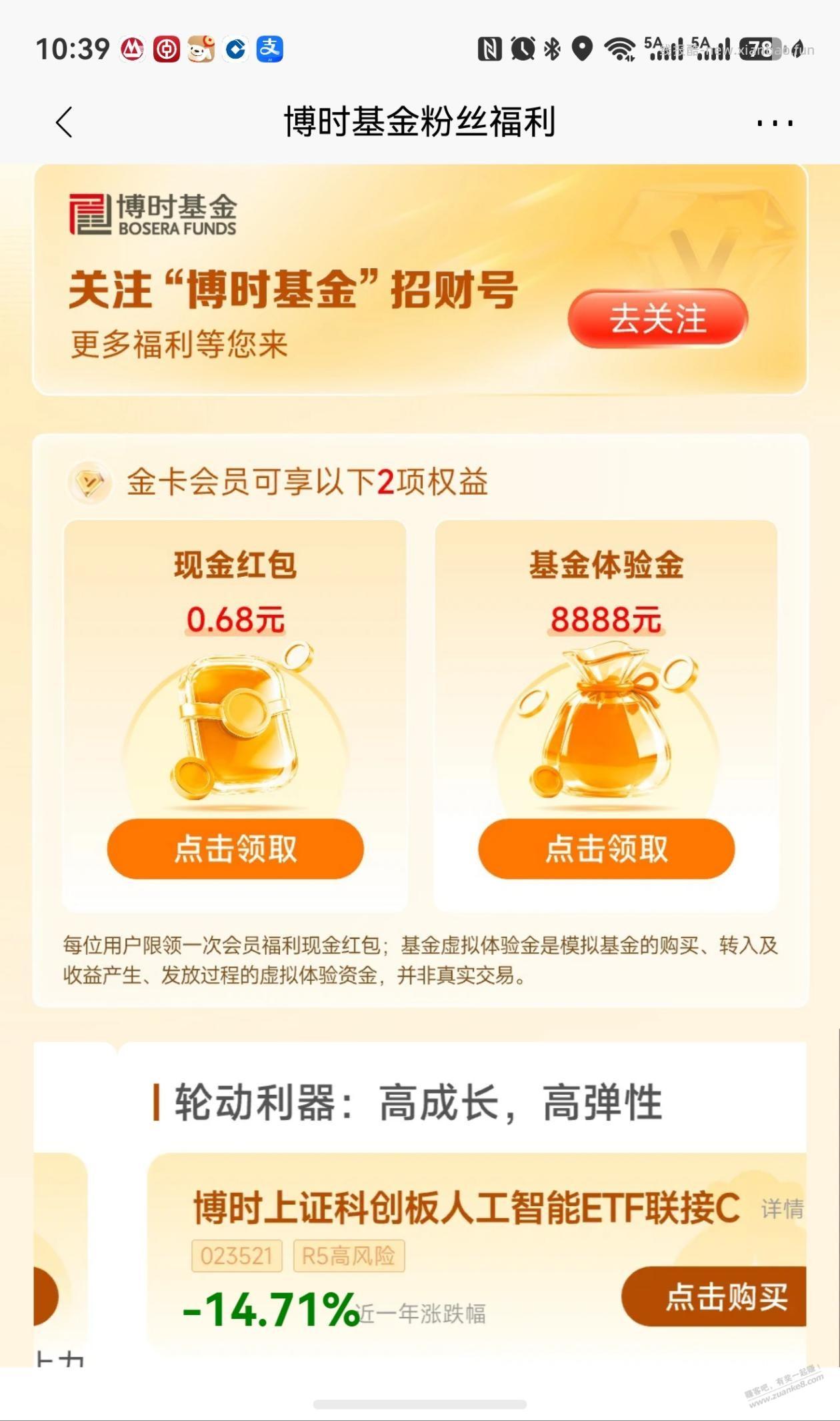 招行博时基金粉丝福利 - 线报酷