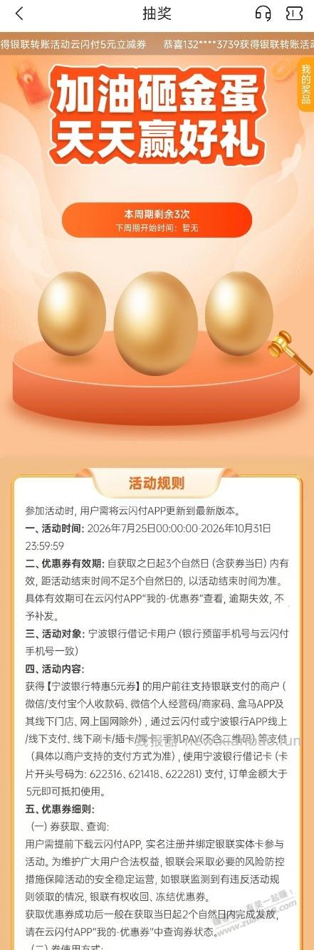 宁波银行任意转账得5元 - 线报酷