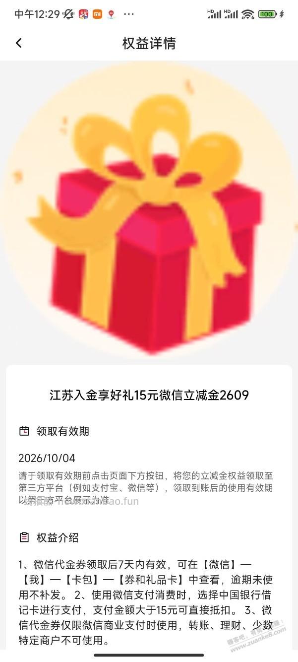 江苏中行大毛15 - 线报酷