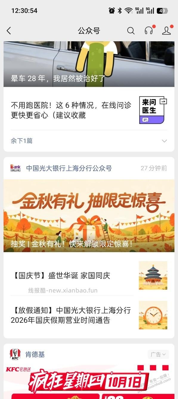 上海光大借记卡，抽奖，如图 - 线报酷